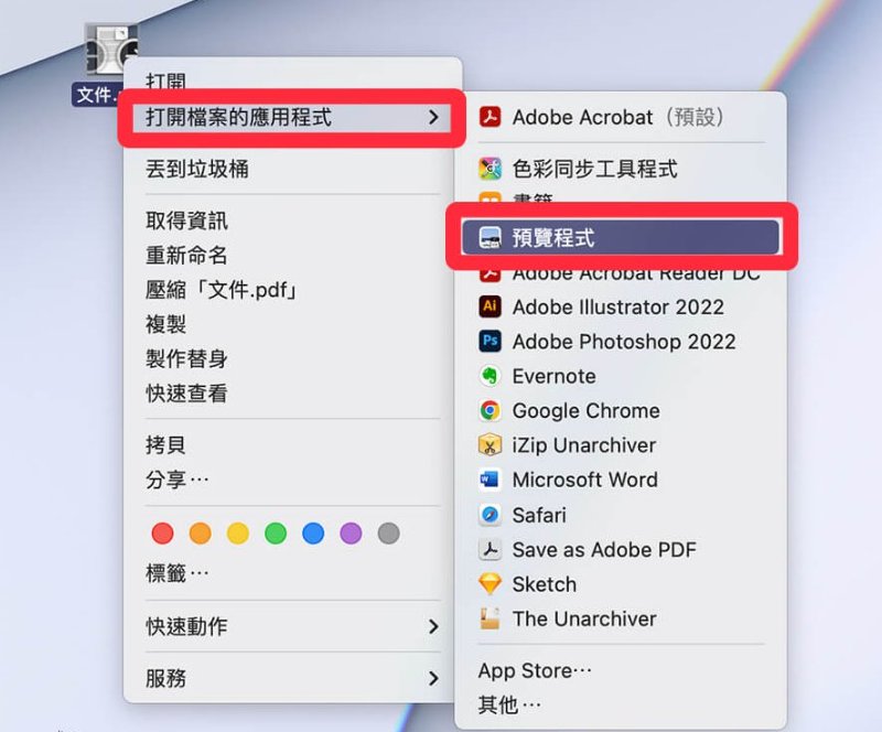 Alt：Mac Preview壓縮PDF