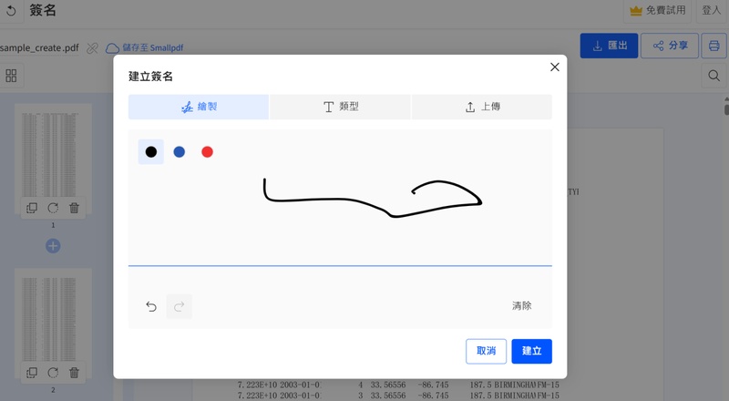 製作簽名