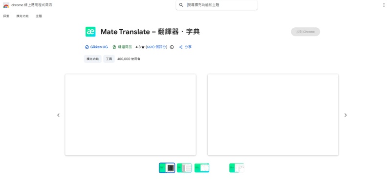 mate translate 專業pdf翻譯app