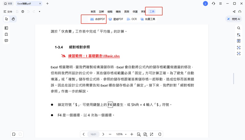 合併文件
