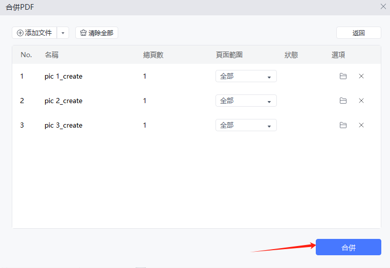多張 JPG圖片合併成一個 PDF