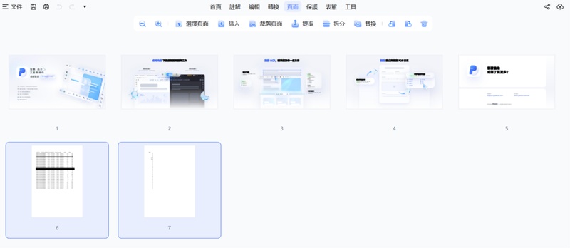 合併全新pdf檔案