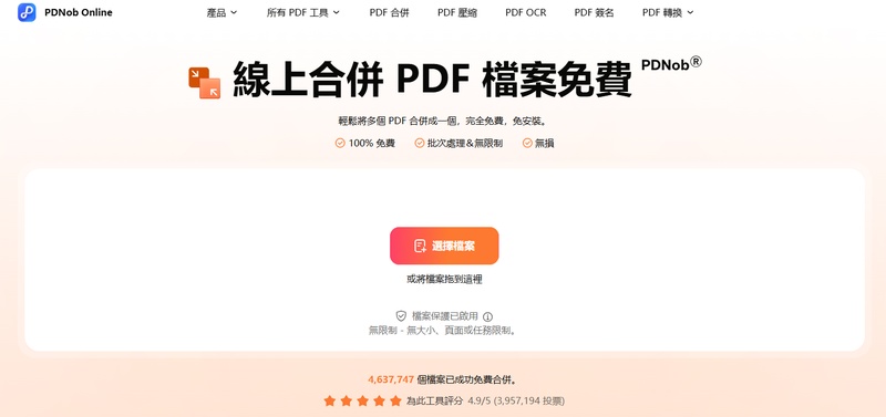 線上合併pdf