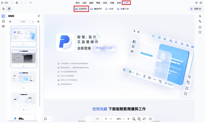 合併 pdf