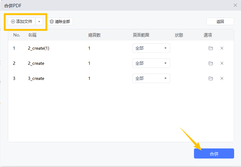 添加文件後按合併