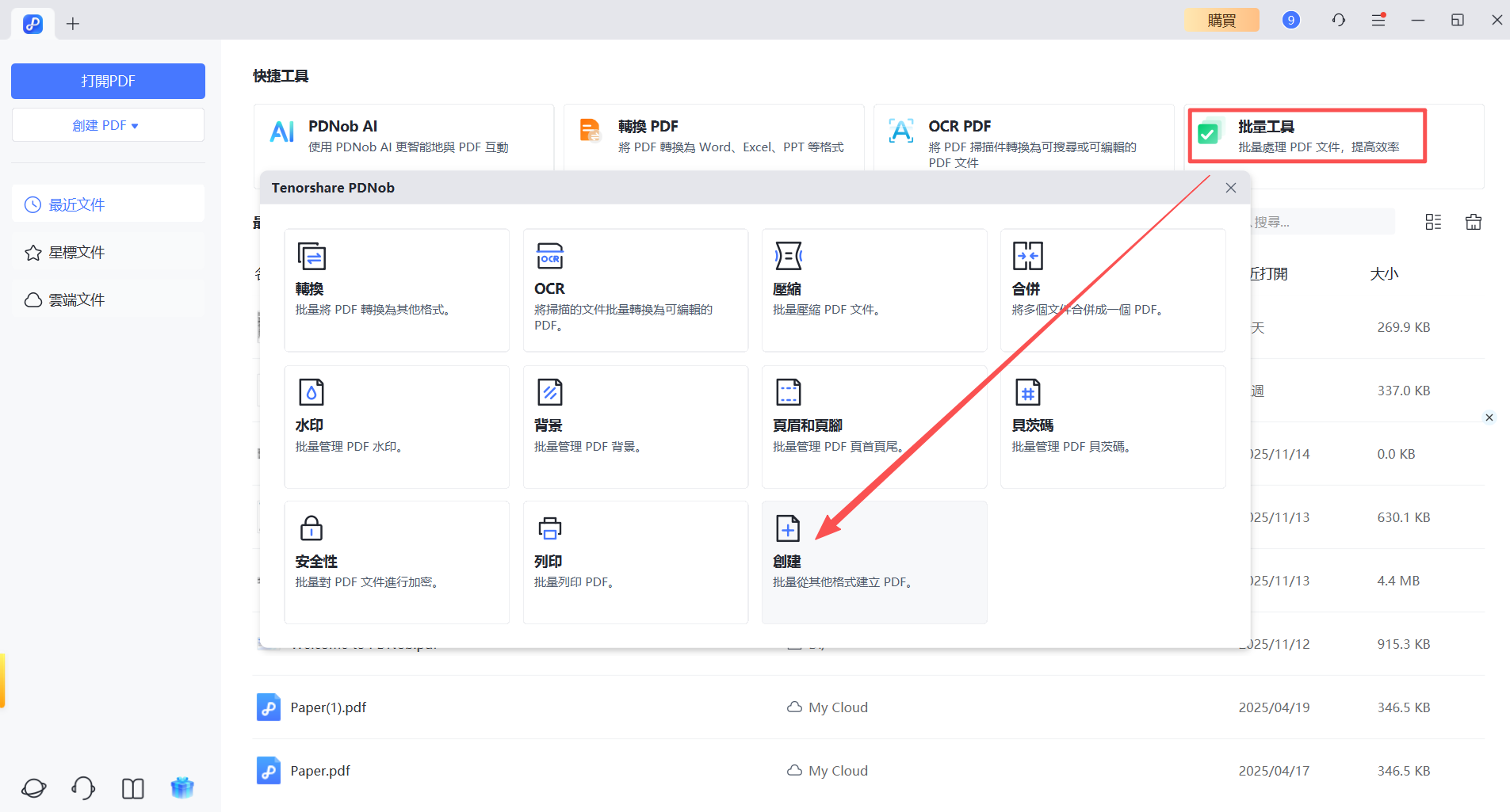 創建多張JPG合併PDF