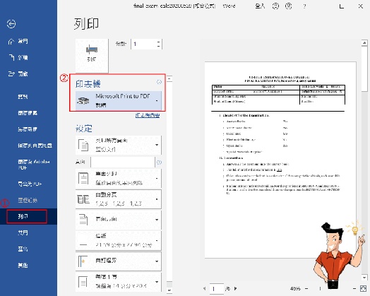 microsoft word列印