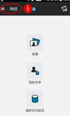 手機 app 列印功能頁面，選擇「列印」