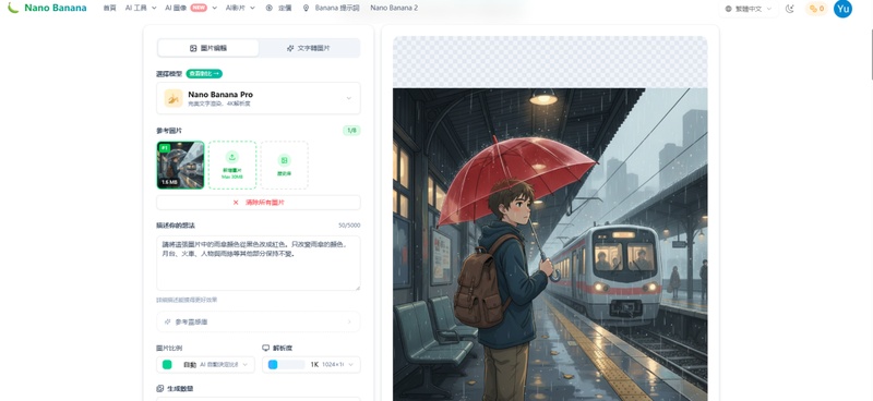 在nano banana pro輸入指令修改圖片
