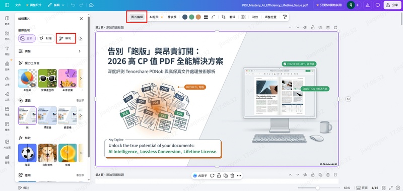 canva修改notebooklm簡報