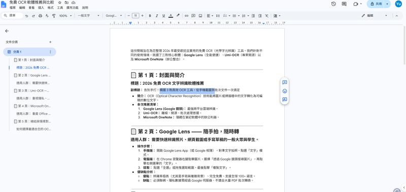 修改文字