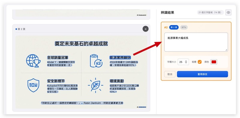 修改notebooklm簡報