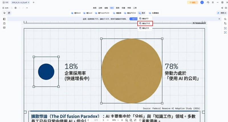 進入「轉換」>「更多」>「轉為 epub」