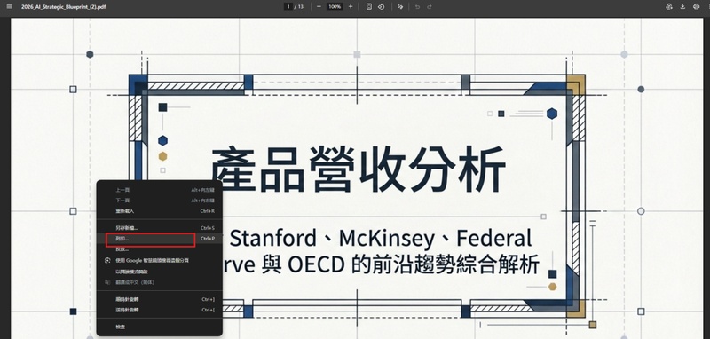 進入列印設定頁面