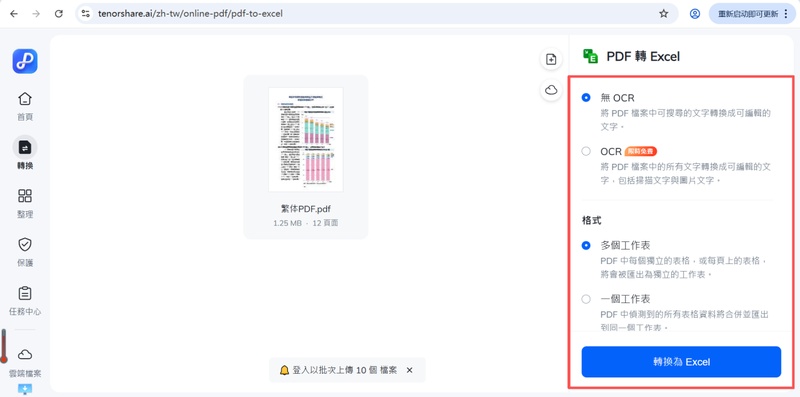 「無ocr」或「ocr」>「格式」>「轉換為excel」