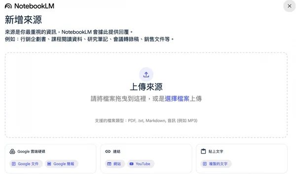 notebooklm生成簡報