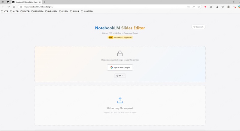 notebooklm線上簡報編輯器上傳notebookl簡報