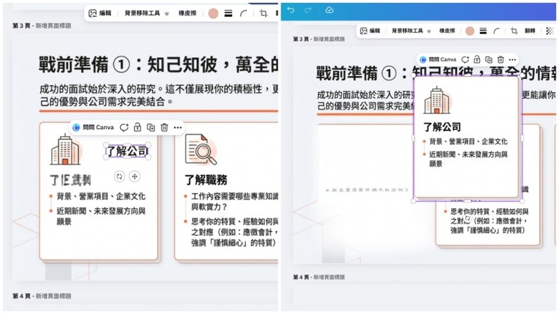 notebooklm 簡報修改
