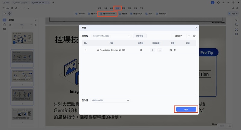 notebooklm簡報pdf轉可編輯ppt