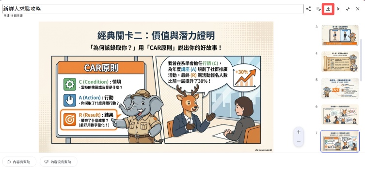 notebooklm簡報生成結果