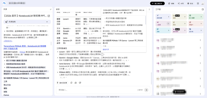 notebooklm來源標註