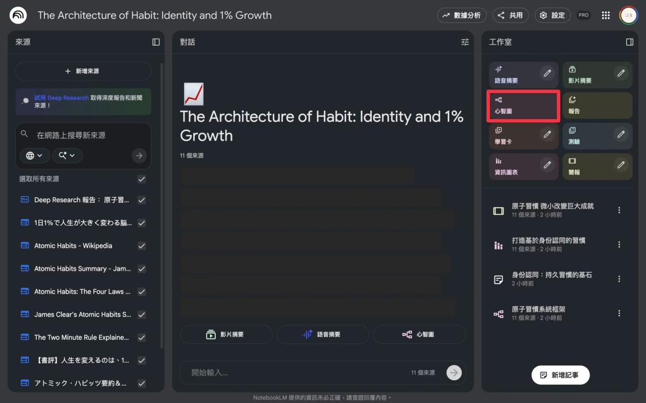 notebooklm「心智圖」功能
