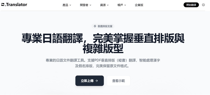 o.translator翻譯