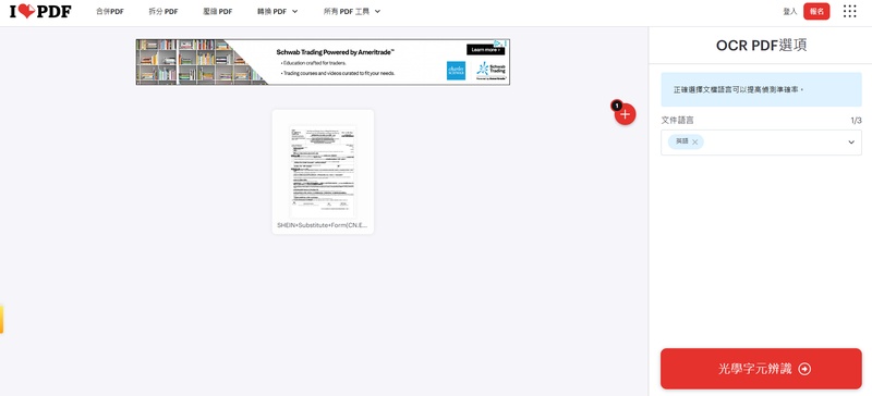 ocr 為pdf圖片轉文字
