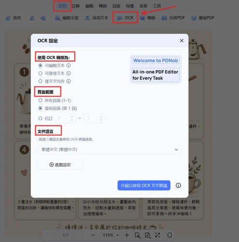 ocr設定視窗