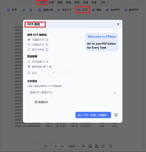 ocr設定