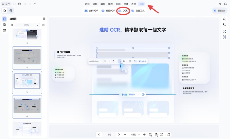 ocr文字辨識功能選項