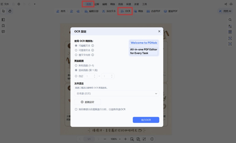 pdnob「ocr」設定頁面