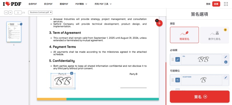 在ilovepdf線上，輸入電子簽名