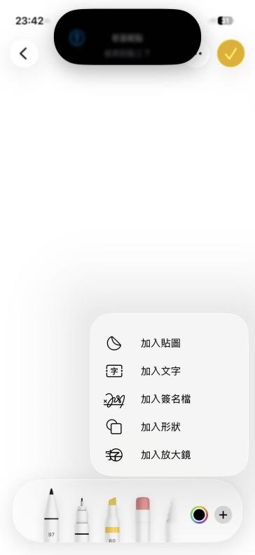 在iphone，選擇「加入簽名檔」