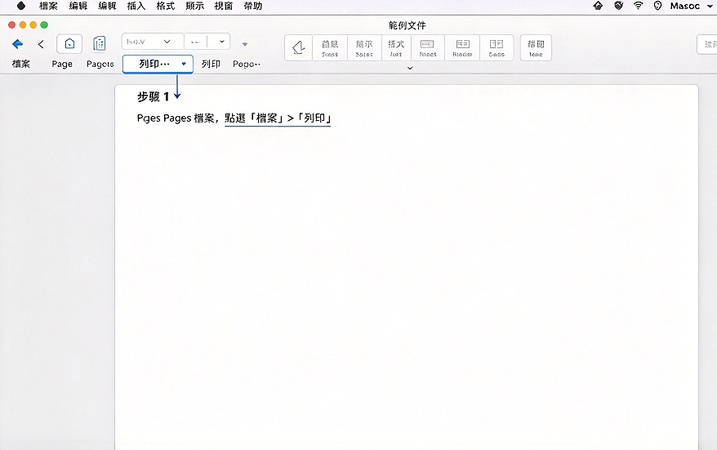 mac pages 點選「檔案」>「列印」