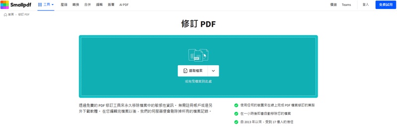 在smallpdf，選擇「修訂pdf」功能