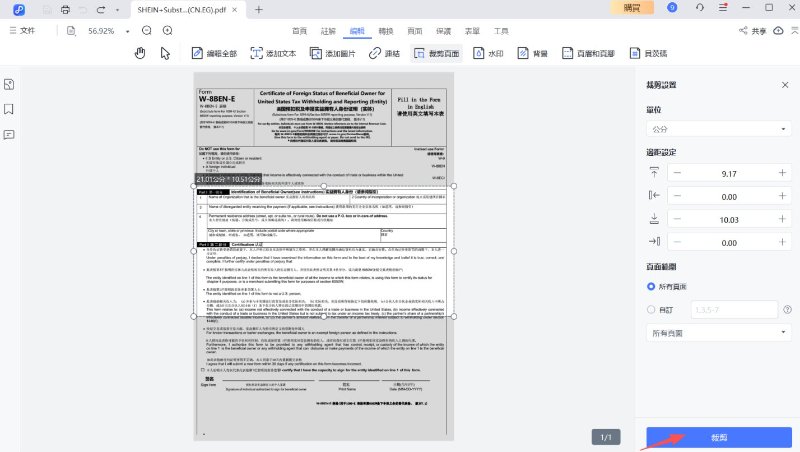 「裁剪設定」頁面設定數值進行裁剪