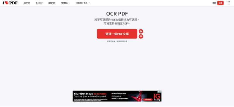 在ilovepdf網站上傳掃描pdf進行ocr文字辨識