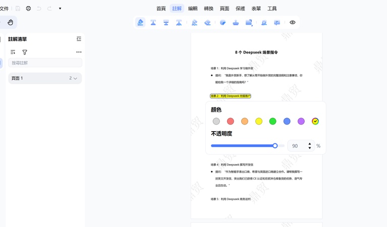 右側「屬性」，點選「顏色」更改 pdf 螢光標示文字顏色