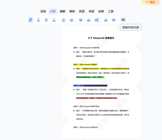 「註解」，右側「隱藏所有註解」