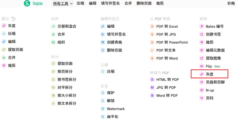 sejda 工具頁，找到並點選「灰度」功能選項