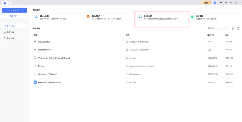 在pdnob開啟掃描檔pdf