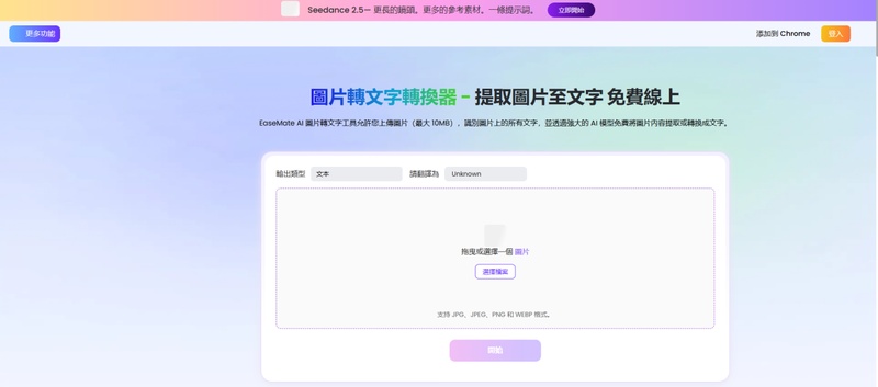 開啟easemate ai官網，選擇「圖片翻譯」功能