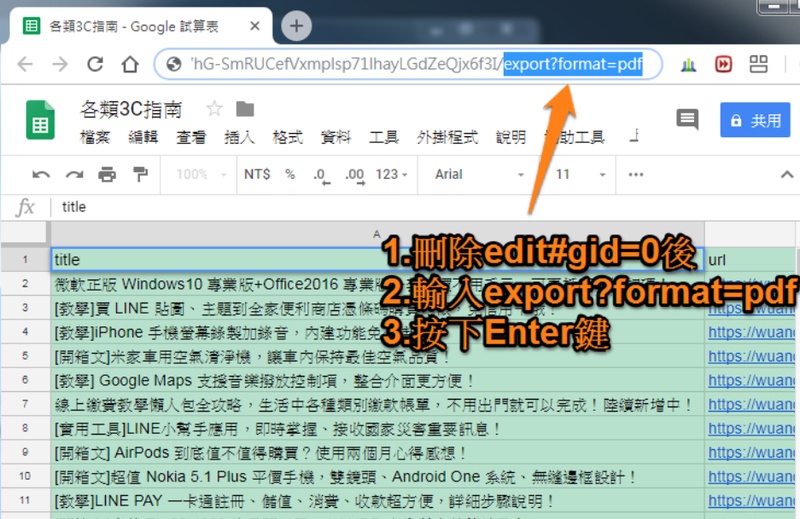 開啟 google 檔案修改網址結尾