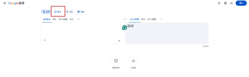 開啟google翻譯，點擊「圖片」圖示