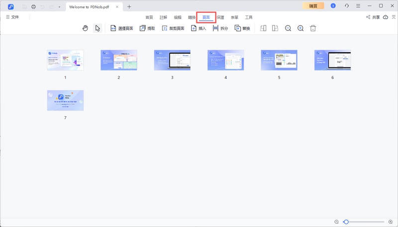 打開頁面工具列
