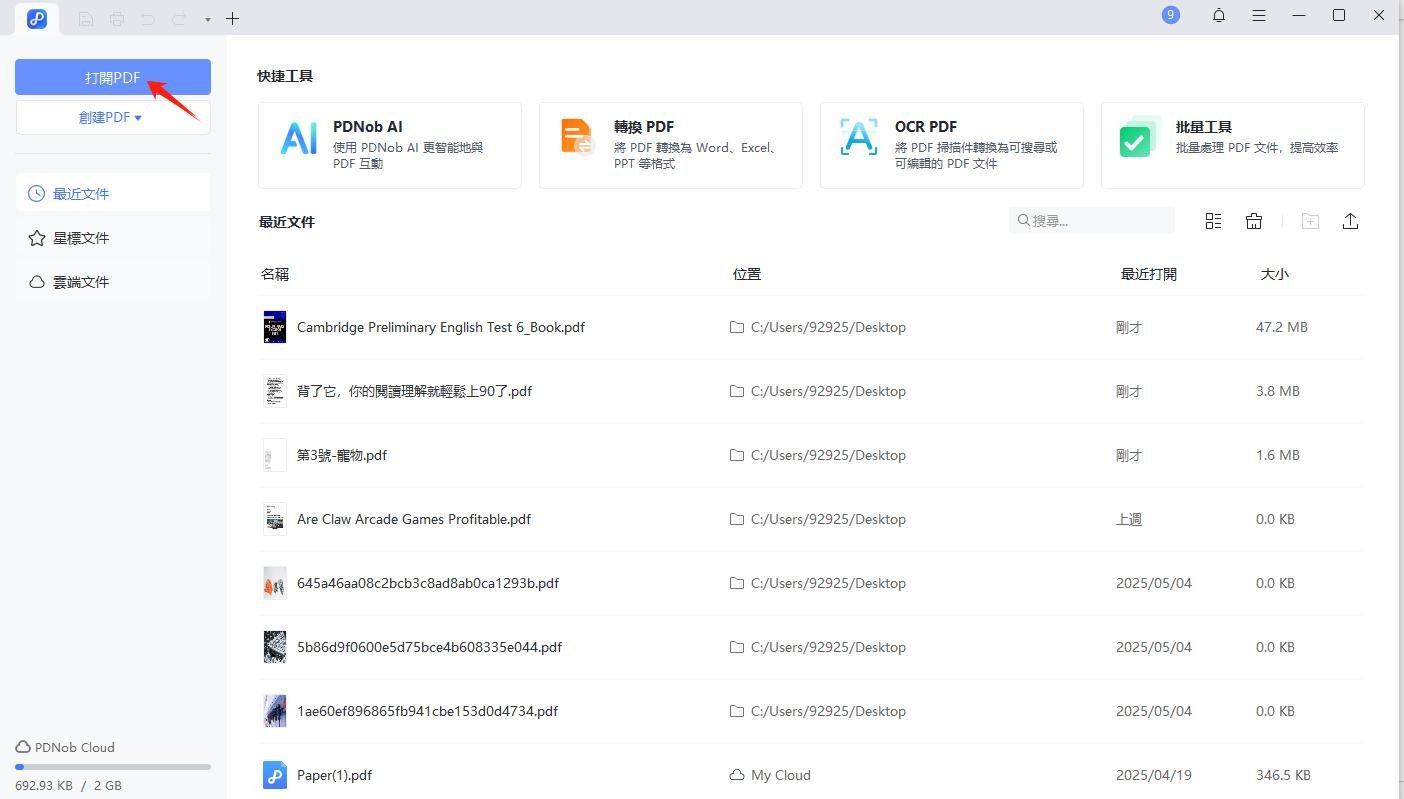 在PDNob中開啟PDF檔案