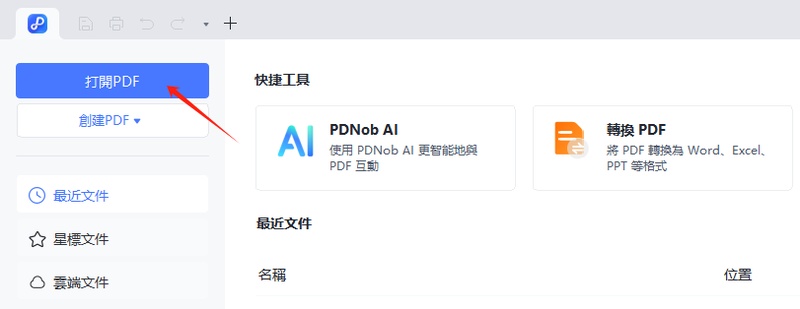 在pdnob打開pdf