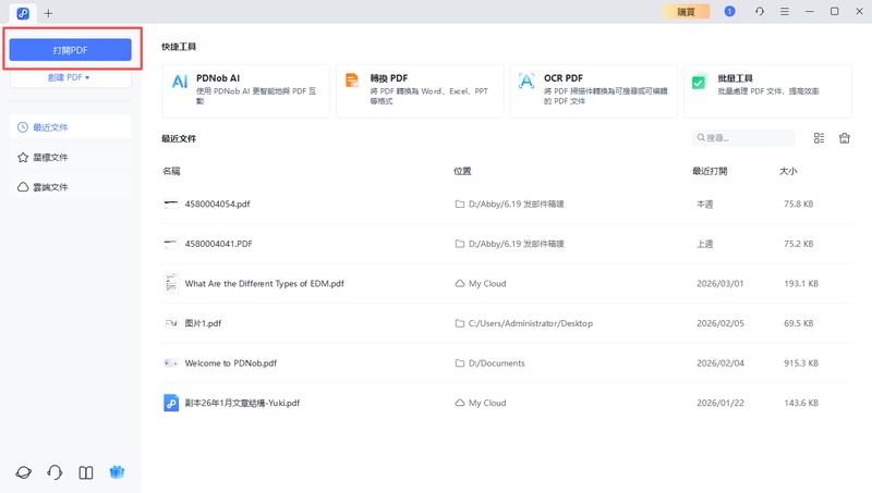 開啟pdnob，上傳pdf文件