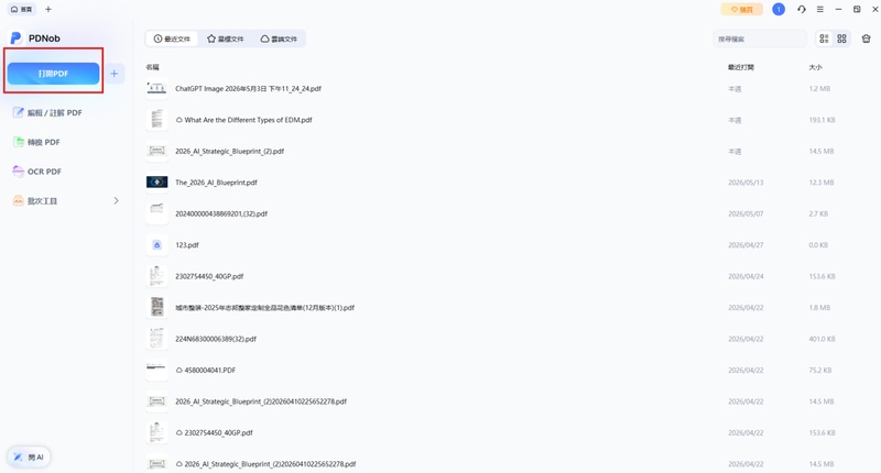 開啟pdnob pdf editor並上傳需要加密的pdf檔案